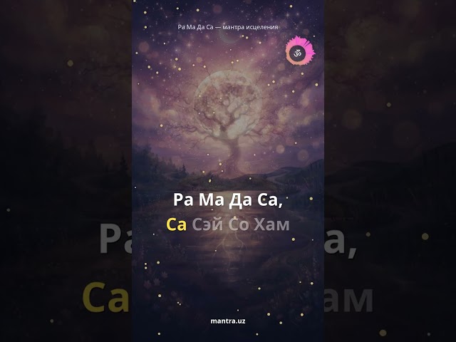 Quyosh, oy, yer, cheksizlik — 8 boʻgʻinda · Ra Ma Da Sa