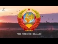 Проект гимна СССР - "Да здравствует наша держава" [Eng subs]