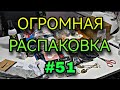 Огромная распаковка. Гель Easy Clean, массажная подушка GESS, Наушники Deppa и мн. др.