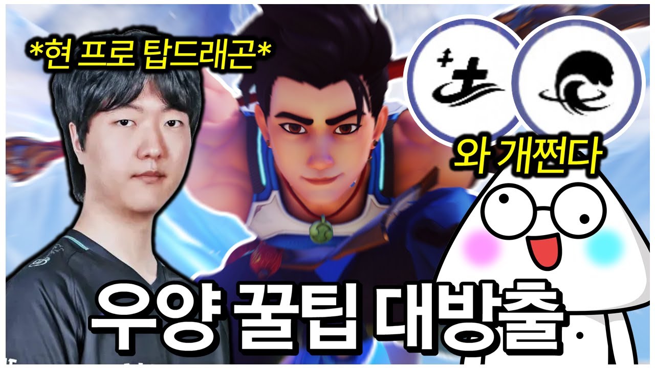 현재 심상치 않다는 힐러 '우양'을 프로게이머가 알려줬습니다...추천 특전&에임 꿀팁 대방출🔥