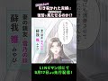 【WEBTOON】『悪女の仮面～転生罪妻の復讐』ティザー映像Vol.3 #shorts