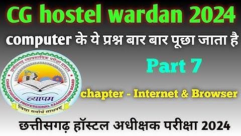 cg hostel Warden 2024 (छ. ग. छात्रावास अधीक्षक परीक्षा) #computer MCQ #Internet & Browser| part 7