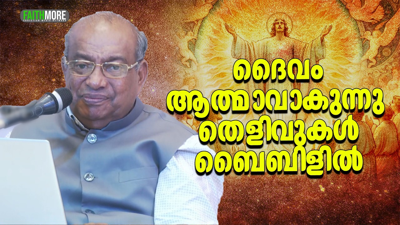 ദൈവം ആത്മാവാകുന്നു തെളിവുകൾ ബൈബിളിൽ | PR.K.O. THOMAS