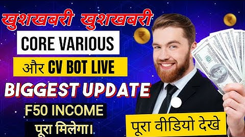Biggest Update & News For Core Various | खुशखबरी सभी Core Various वालो के लिए | #corevarious #cvbot