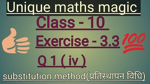 Class - 10th, Ex. - 3.3 Q1 (iv) Maths (Pair of Linear Equations in Two Variables) NCERT CBSE