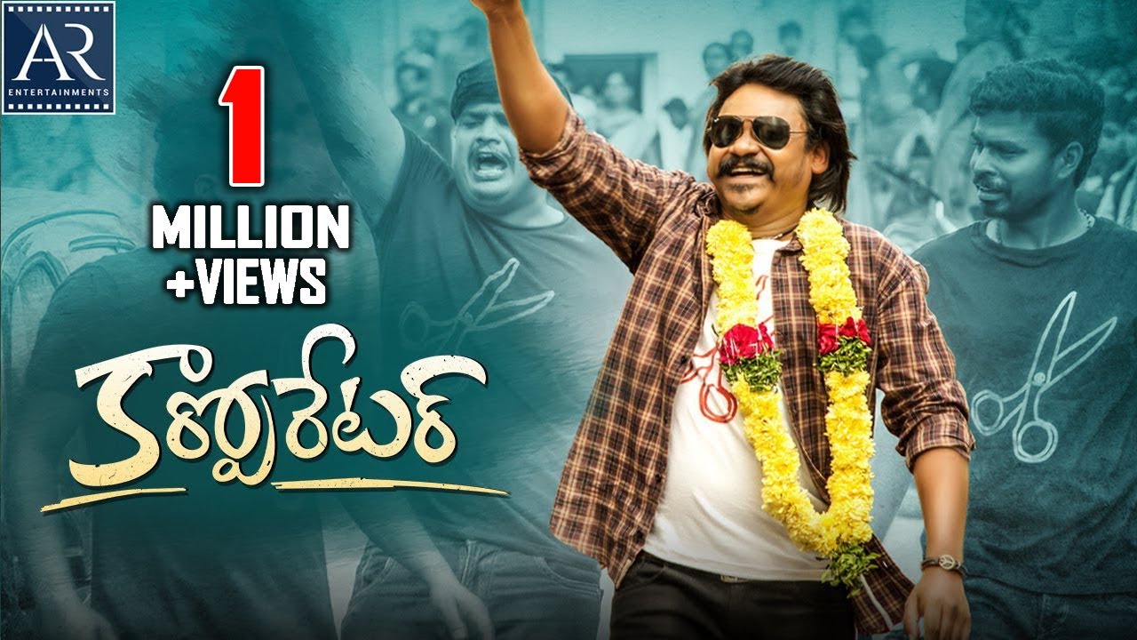 Corporator Telugu Full Movie
