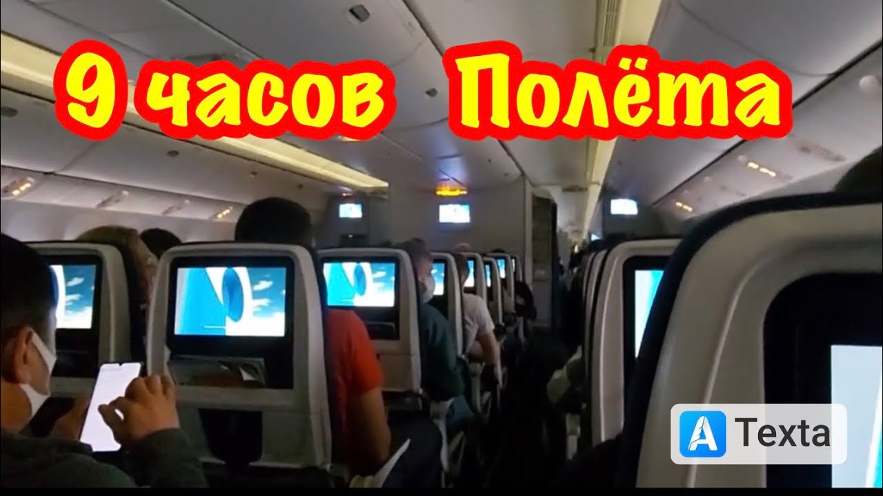 лететь 9 часов. лететь 9 часов. скорость самолета. лететь 9 часов. полет из россии в турцию маршрут.