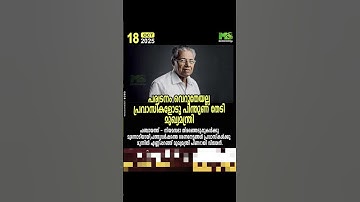 pinarayi vijayan gulf visiting panchayat niyamasaba election money vote cm
