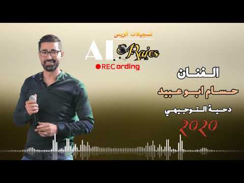 دحية التوجيهي  الفنان حسام ابو عبيد