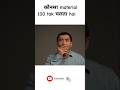 ऐसा कौनसा material 100 साल तक चलता है🤔 | Oun fact | #facts #shorts #viral #video