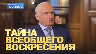 Тайна Всеобщего Воскресения (Выпуск 73. ТК 