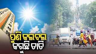 Heatwave in Odisha: Yellow alert issued tk 5 districts || Kalinga TV