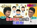 醫師家庭的小孩這樣養!｜每週精選