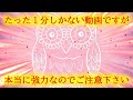 【1分でも強すぎ注意】全ての運気が超強力に上がる禁断波動852Hzの開運おまじない