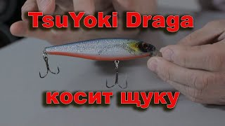 Воблер TsuYoki КОСИТ ЩУКУ