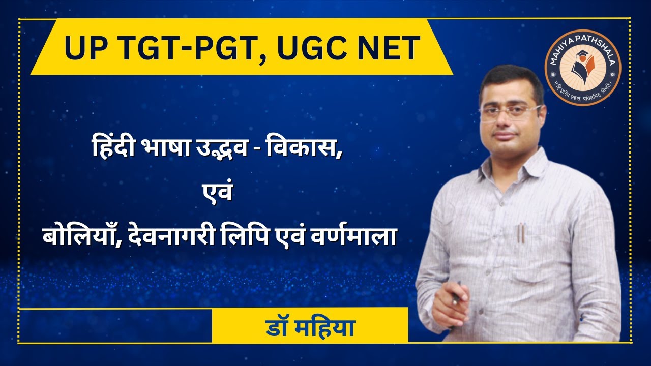 Hindi For UP TGT-PGT, UGC NET Exam | हिंदी भाषा उद्भव - विकास, एवं बोलियाँ, देवनागरी लिपि