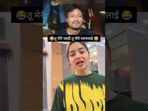 मेरे साथ धोखा हुआ 😂!#NuresRukJaati #GalatAddress #FunnyVideo #ComedyClip