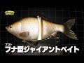 ヨッシー鮒重　デプス deps（デプス） 鮒重 FUNAJU #01キンブナ : CURIOSITY Yahoo!店 - 通販