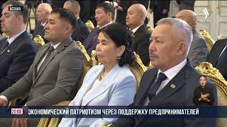 Воспитать экономический патриотизм – Президент о задачах государства | Jibek Joly News