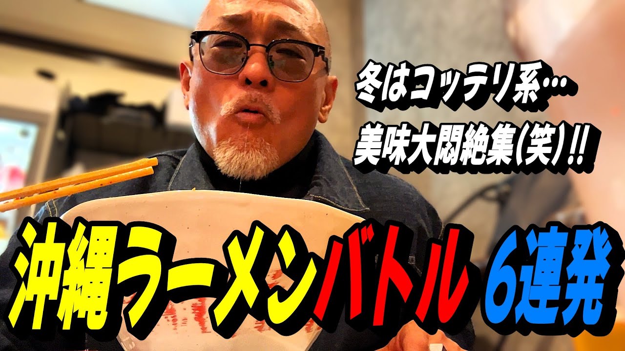 Надежная раменная в стиле Окинавы... мисо, свиные кости, куриный бульон и даже та самая острая ла...