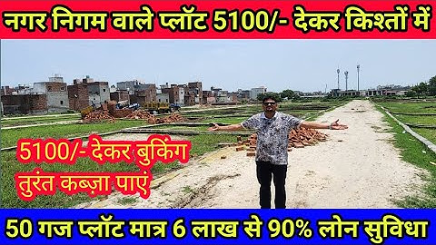 नगर निगम वाले प्लॉट 5100/- देकर किश्तों में || cheapest plot in delhi ncr || property in Delhi ncr