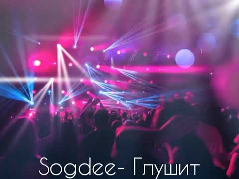 Клип на песню-Sogdee-Глушит.