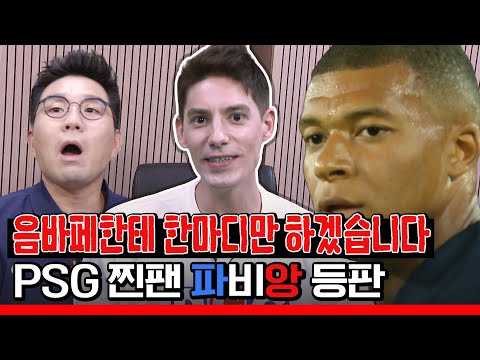 &amp;quot;음바페-네이마르 불화설 내막 알고싶어?&amp;quot; (※음바페 팬 클릭주의※)
