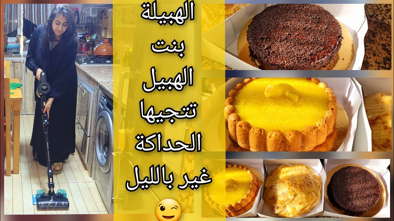 شغل الليل كيضحك على شغل نهار 😉وجدت معاكم جوج كيكات ديال تحمار الوجه🔥تخفيض خيالي لأحسن اسبيراتور 💯