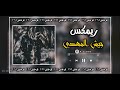 1 ريمكس اغنية صدرية مطلوبة ارض المكبرة ياهو اليطب ليها جيش المهدي وشحدة اليلاوينا ريمكس مطلوب 