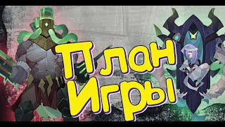 картинка: 🔥AFK ARENA🔥 - ПЛАН ИГРЫ | ЭТО ВАЖНО !