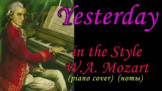 Yesterday (style Mozart) (Ноты и Видеоурок для фортепиано) (piano cover) Yesterday (style Mozart) (Ноты и Видеоурок для фортепиано) (piano cover)