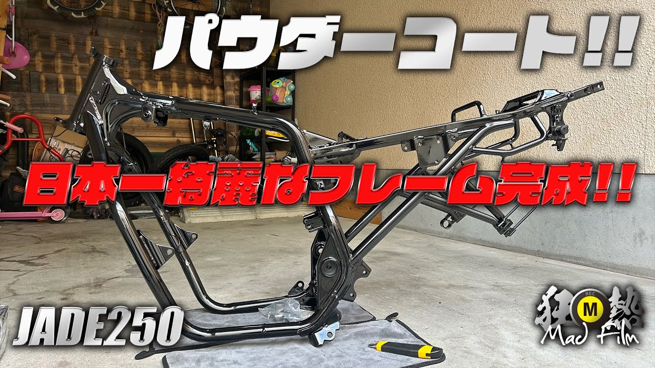 旧車】フレーム パウダーコート日本一綺麗なフレーム仕上がりました 