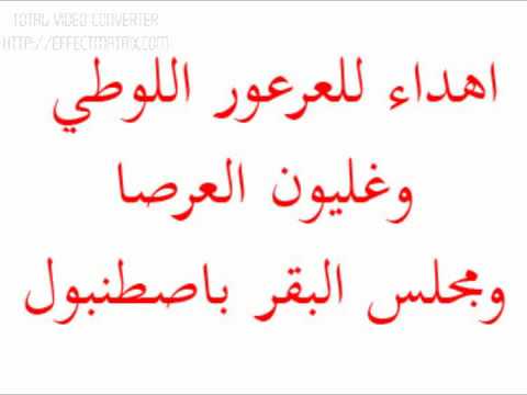 هواره اهداء للوطي العرعور وغليون و مجلس اصطنبول 18 YouTube