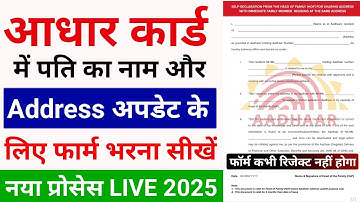 Self Declaration Form for Aadhar Card Address Change | Aadhar self declaration form kaise bhare