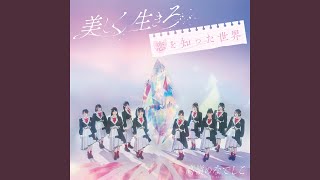 恋を知った世界 - YouTube