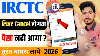 irctc ticket cancel refund money | how to refund irctc cancellation | irctc refund not received