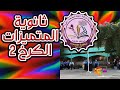 ثانوية المتميزات الكرخ الثانية 