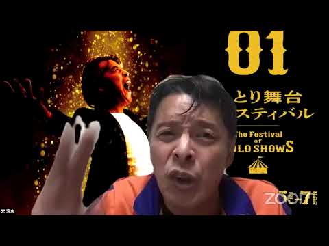 宏 清水のZoomミーティング