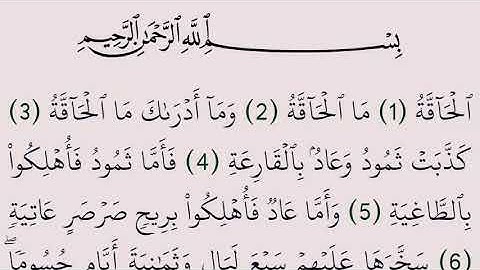 سورة الحاقة مكتوبة كاملة بالرسم العثماني بدون صوت