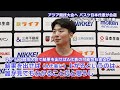 【バスケ日本代表】し烈なPG争い！A代表への想いを語る〜黒川虎徹〜