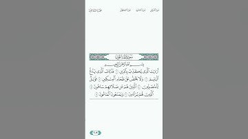 سورة الماعون بصوت الشيخ عبدالله الجهني ١٤٤٣ هـ