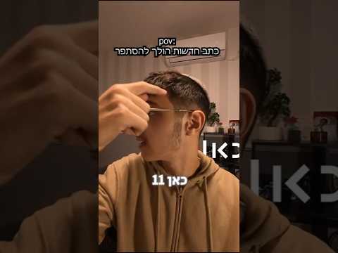 נראה לי שהוא לא הבין אותי 