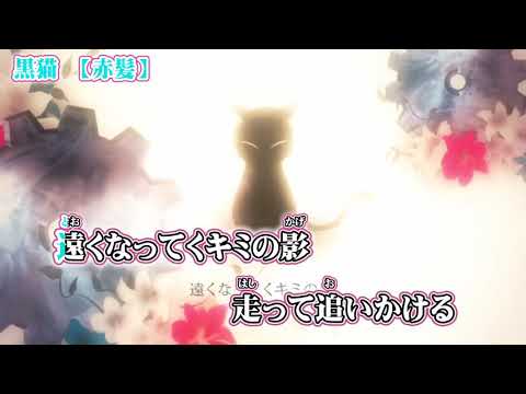 【ニコカラ】黒猫【 off vocal 】