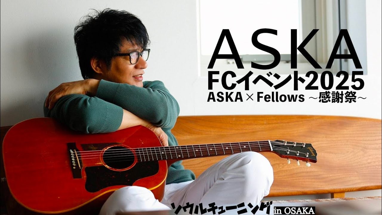 ソウルチューニング                                                            『ASKA×SAKA∼SAKAがASKAをOSAKAで∼』