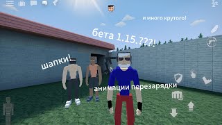 обзор беты 1.15.????/Gorebox/RPBOX