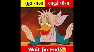 चूहा बना जादू | Cartoon box | Animation Story | #shorts #youtubeshorts #viral #ytshorts |