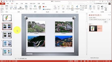 [TQC 考試] TQC Powerpoint 2013 104 旅遊相簿