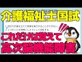 【ここが出る！介護福祉士国験対策】高次脳機能障害はこうやって覚える！