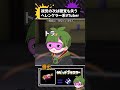 目隠しでスプラのブキを当てるVtuber part103 #splatoon3 #目隠しブキ当て #shorts