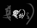 初めて文字編集した(CapCutです)#shorts #文字編集 #自作編集